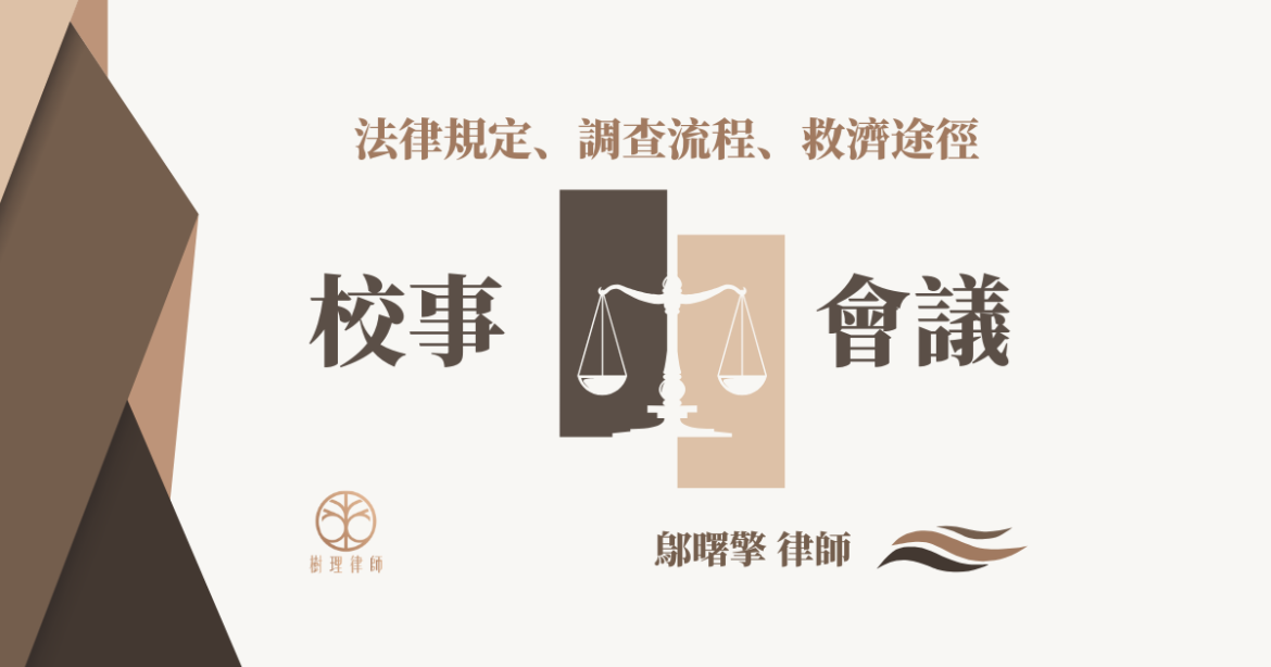 校事會議全攻略封面